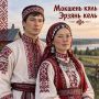 Язык мой — друг мой: эрзянский и мокшанский