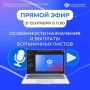 Особенности назначения и выплаты больничных листов