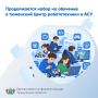 Продолжаем набор на обучение в тюменский Центр робототехники и АСУ