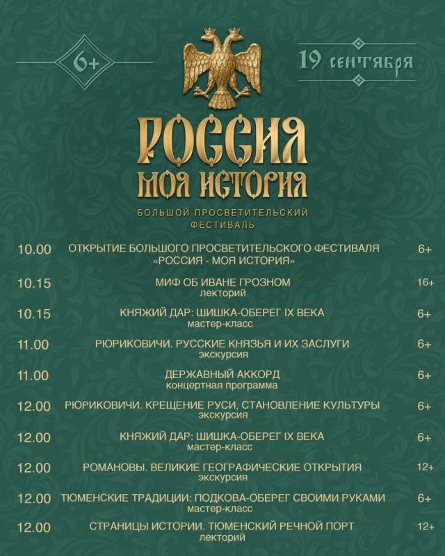 Большой просветительский фестиваль «Россия - Моя история» Большой просветительский фестиваль «Россия - Моя история»