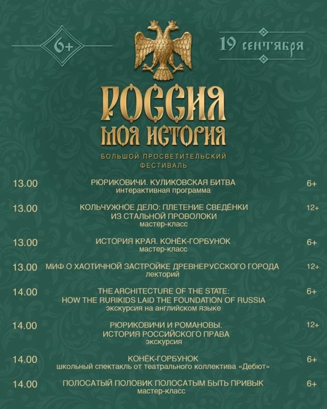 Большой просветительский фестиваль «Россия - Моя история» Большой просветительский фестиваль «Россия - Моя история»