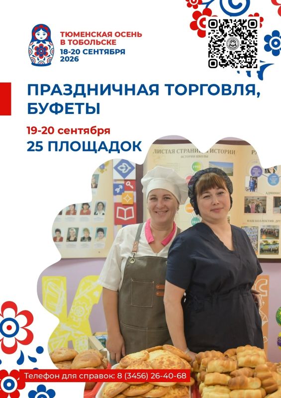 19 и 20 сентября в Тобольске в рамках фестиваля «Тюменская осень» будет работать праздничная торговля и буфеты