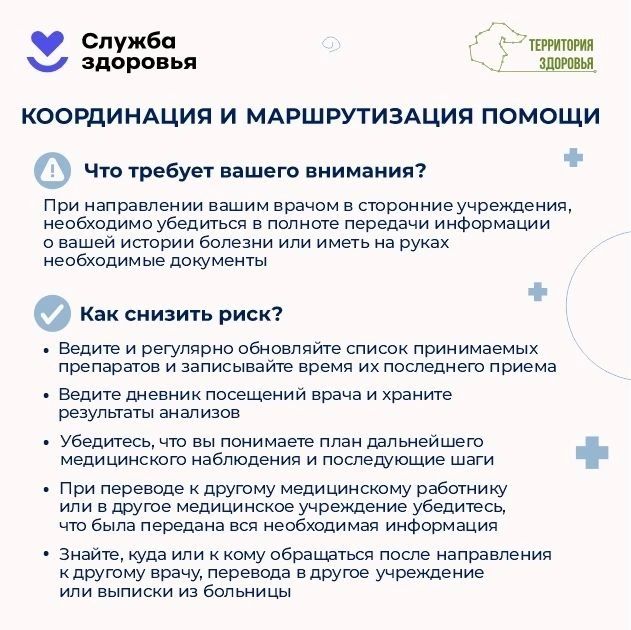Безопасность пациента — одна из главных составляющих качественной медицинской помощи Безопасность пациента — одна из главных составляющих качественной медицинской помощи