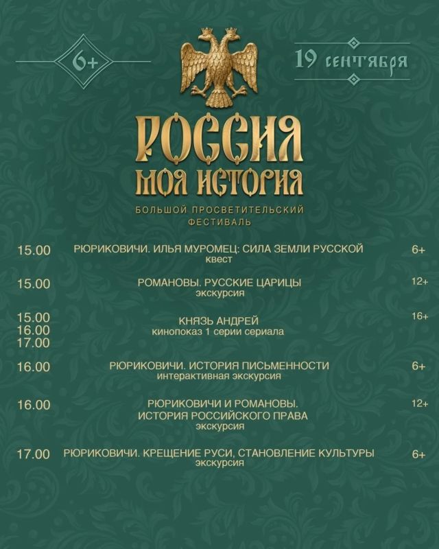 Большой просветительский фестиваль «Россия - Моя история» Большой просветительский фестиваль «Россия - Моя история»