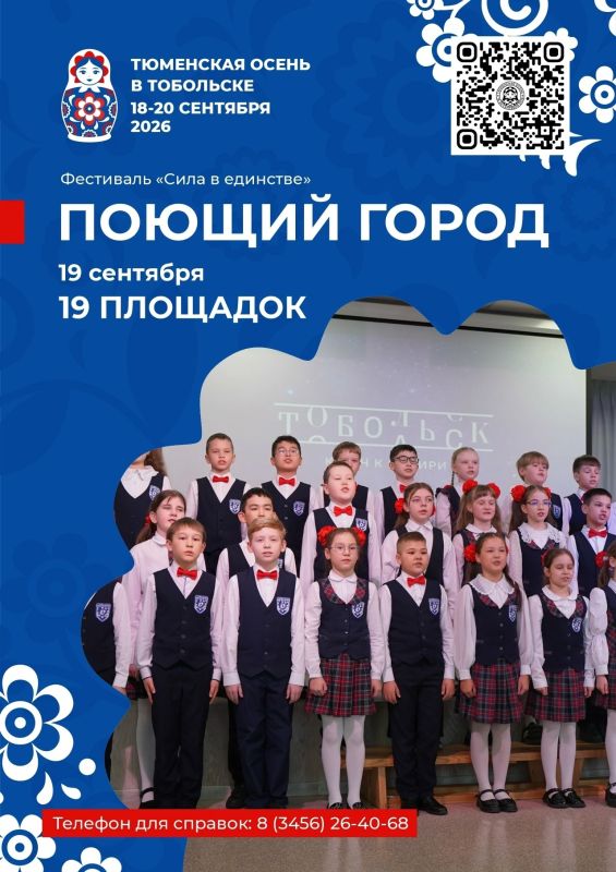 19 сентября в Тобольске пройдёт фестиваль «Поющий город»