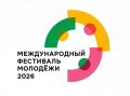 Уральский полпред Артём Жога подвёл итоги Международного фестиваля молодёжи