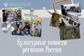 Лаборатория чтения, олимпиада и выставка: культурная неделя в регионах