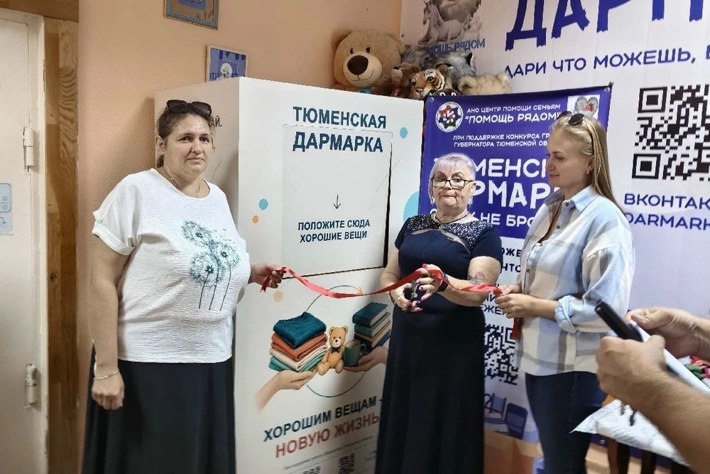 В Тюмени стартовал новый этап проекта «Тюменская Дармарка: помощь рядом»