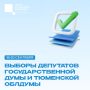 Завтра по всей стране стартует Единый день голосования