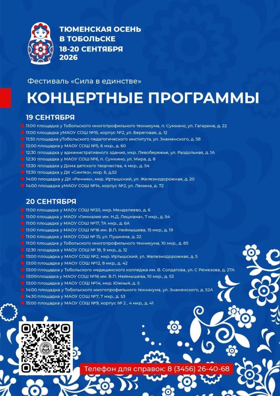 С 18 по 20 сентября в Тобольске пройдёт большой праздник, который объединит жителей города на разных площадках С 18 по 20 сентября в Тобольске пройдёт большой праздник, который объединит жителей города на разных площадках