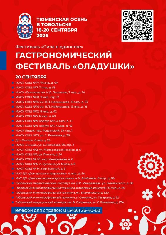 С 18 по 20 сентября в Тобольске пройдёт большой праздник, который объединит жителей города на разных площадках С 18 по 20 сентября в Тобольске пройдёт большой праздник, который объединит жителей города на разных площадках