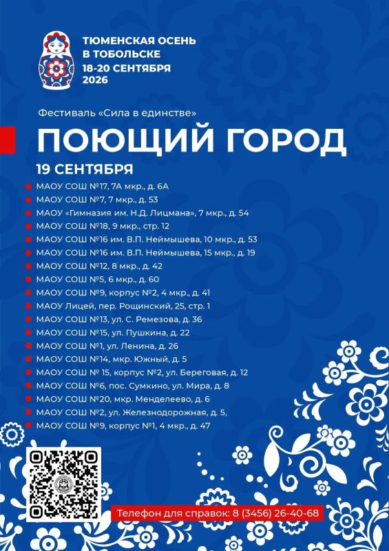 С 18 по 20 сентября в Тобольске пройдёт большой праздник, который объединит жителей города на разных площадках С 18 по 20 сентября в Тобольске пройдёт большой праздник, который объединит жителей города на разных площадках