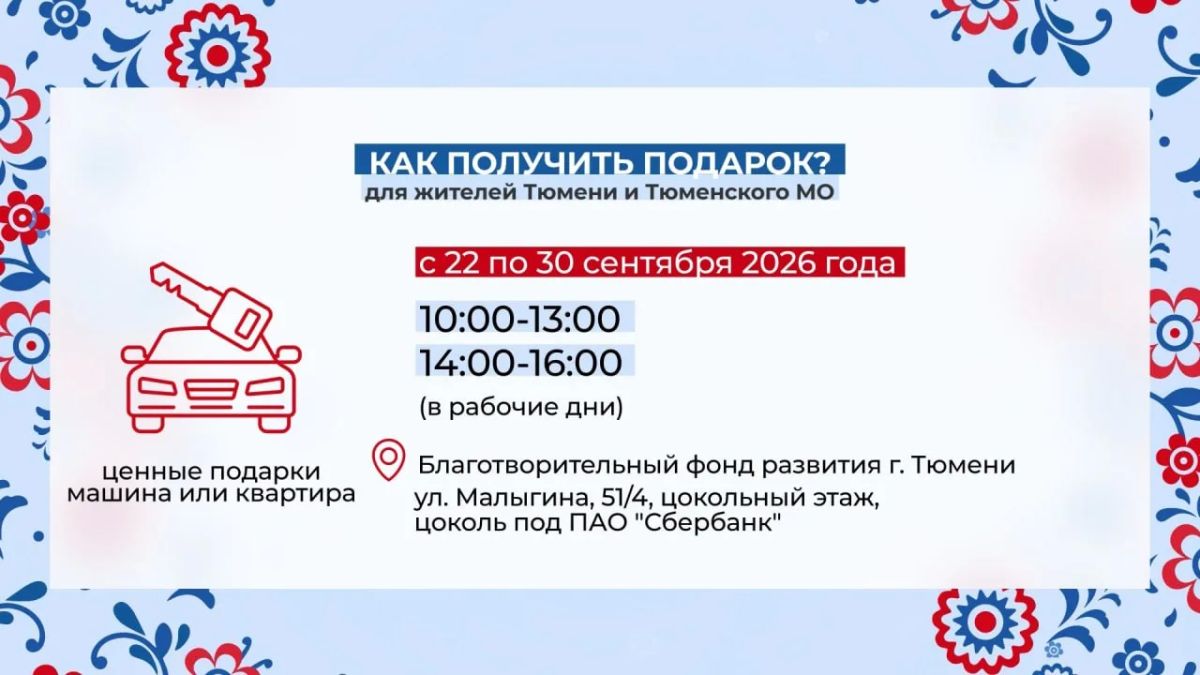 Если вы оказались в числе победителей в викторине "Знай свой край" фестиваля "Тюменская осень", то следующая инструкция для вас Если вы оказались в числе победителей в викторине "Знай свой край" фестиваля "Тюменская осень", то следующая инструкция для вас