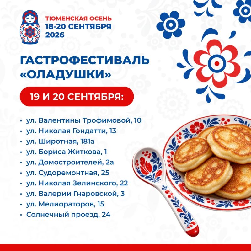 Тюмень, встречаем осень вместе! Тюмень, встречаем осень вместе!