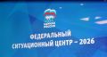 Ситуационные центры по наблюдению за выборами заработали во всех 89 регионах России