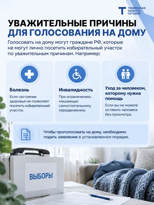 Как проголосовать на дому?