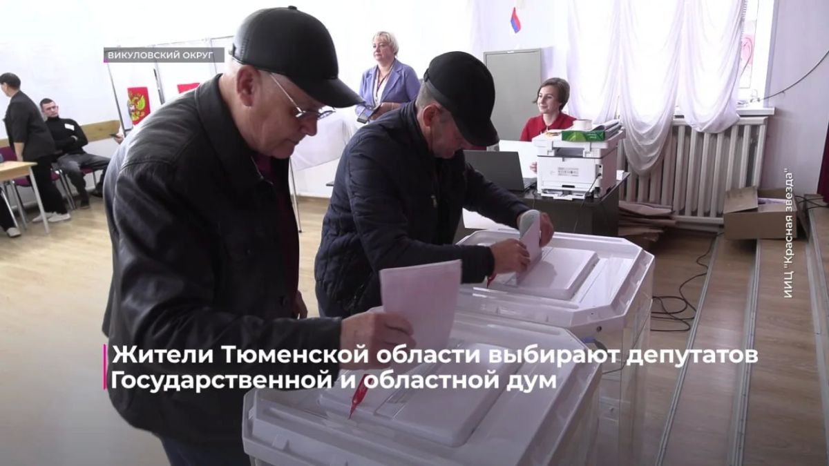 Жители Тюменской области активно шли на избирательные участки в течение всего дня Жители Тюменской области активно шли на избирательные участки в течение всего дня