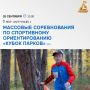 Спортивные выходные!