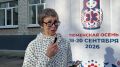 Марина Комарова первая пришла поучаствовать в викторине "Знай свой край!" на фестивале «Тюменская осень» и первая получила в подарок планшет за верный ответ на вопрос