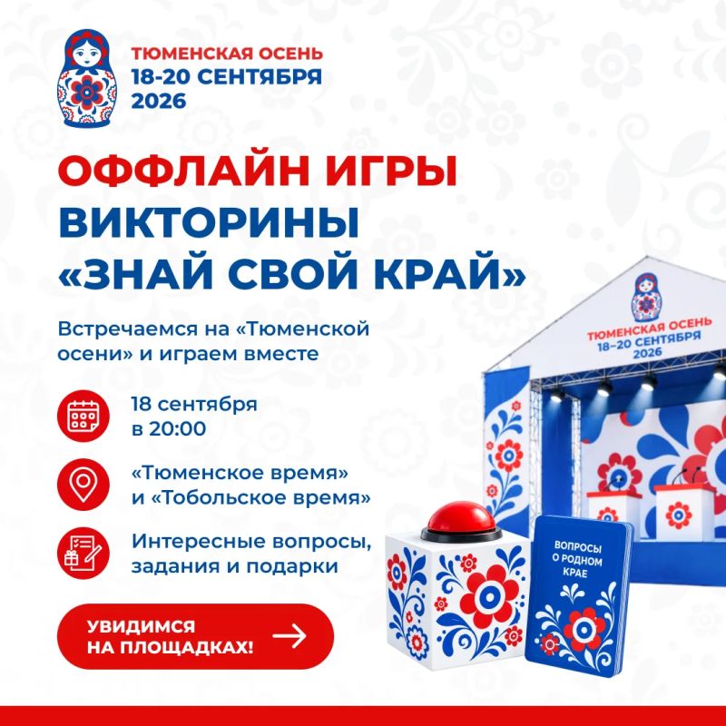 До прямой трансляции суперигр викторины «Знай свой край!» осталось два часа