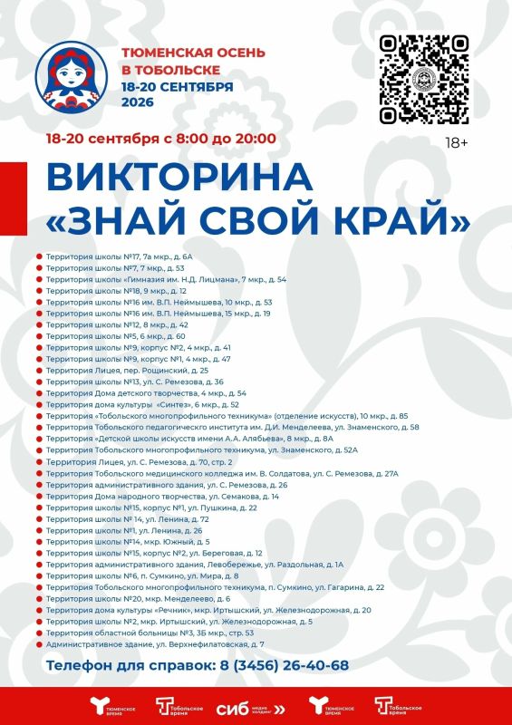 С 18 по 20 сентября в Тобольске пройдёт большой праздник, который объединит жителей города на разных площадках С 18 по 20 сентября в Тобольске пройдёт большой праздник, который объединит жителей города на разных площадках