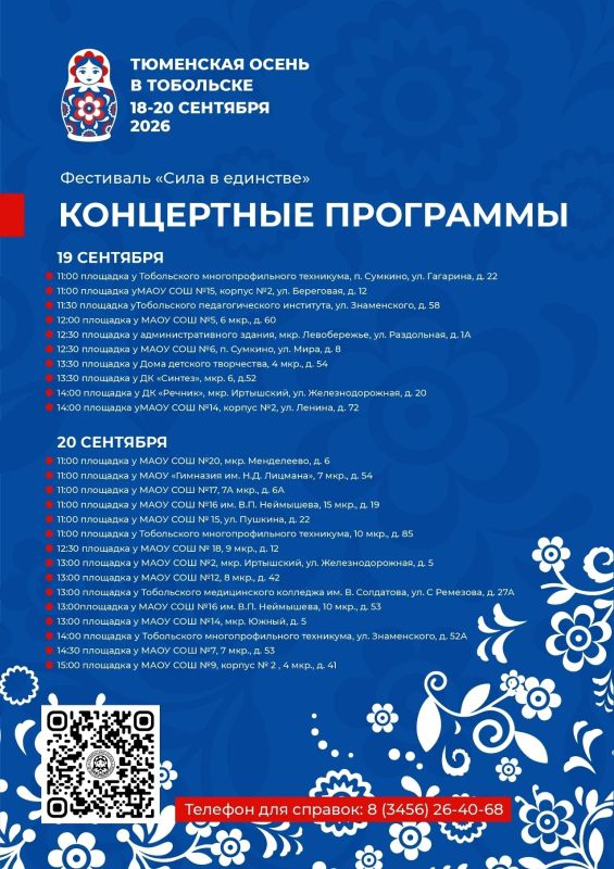 С 18 по 20 сентября в Тобольске пройдёт большой праздник, который объединит жителей города на разных площадках С 18 по 20 сентября в Тобольске пройдёт большой праздник, который объединит жителей города на разных площадках