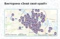 В Тюменской области открылись 300 площадок викторины «Знай свой край»