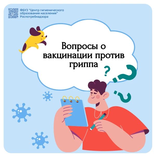 7 вопросов о вакцинации против гриппа
