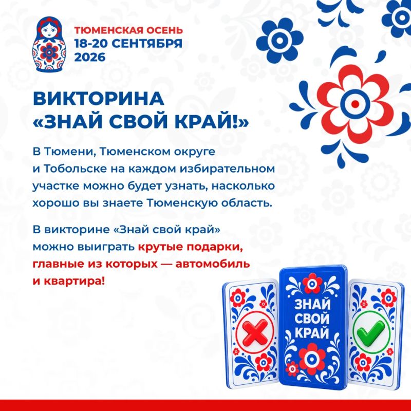 Тюмень, встречаем осень вместе! Тюмень, встречаем осень вместе!