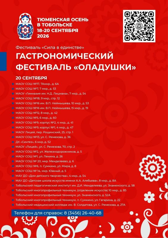С 18 по 20 сентября в Тобольске пройдёт большой праздник, который объединит жителей города на разных площадках С 18 по 20 сентября в Тобольске пройдёт большой праздник, который объединит жителей города на разных площадках
