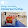 Сегодня начался первый день трехдневного голосования