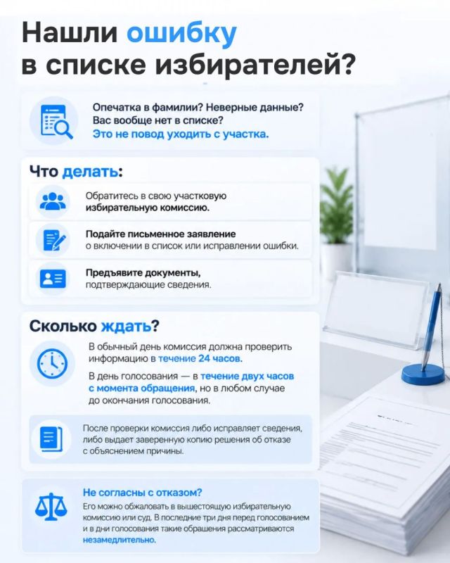 Нашли ошибку в списке избирателей? Не уходите с участка!