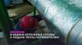 Котельные в Ишиме готовы к запуску тепла