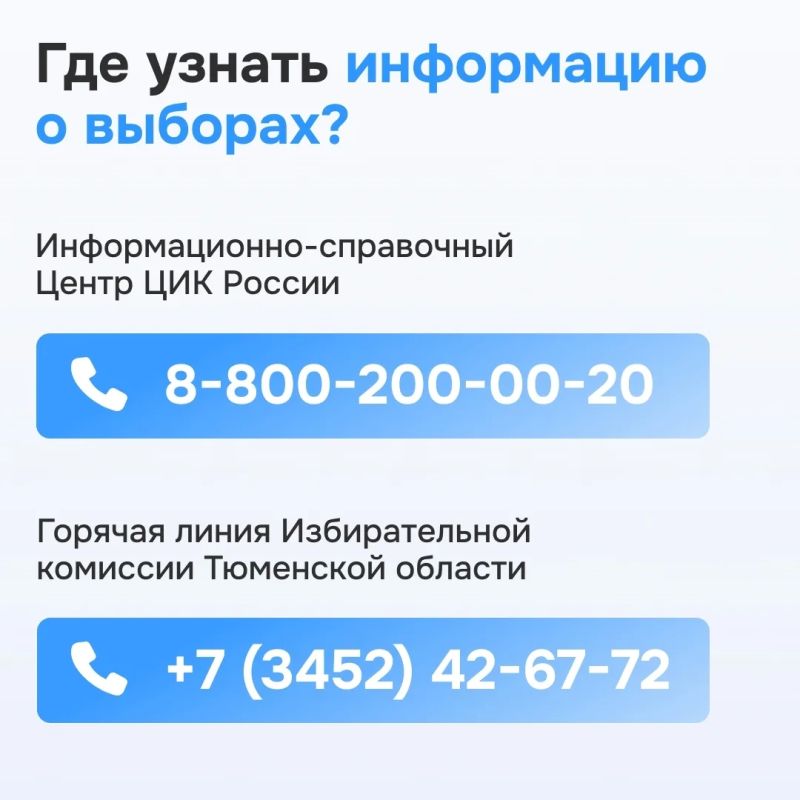 Как узнать адрес своего избирательного участка, уточнить порядок голосования или получить другую информацию?