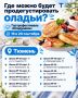 Сегодня стартует гастрофестиваль «Оладушки»