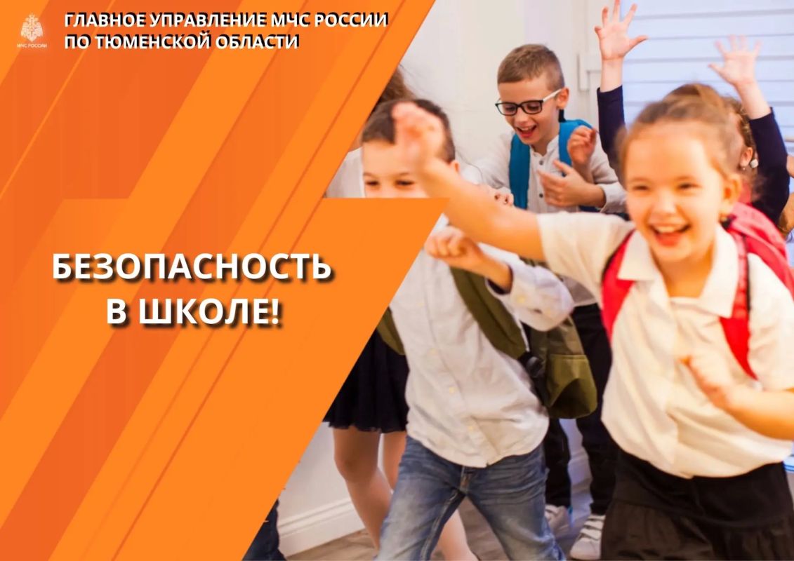 Правила безопасности в школе