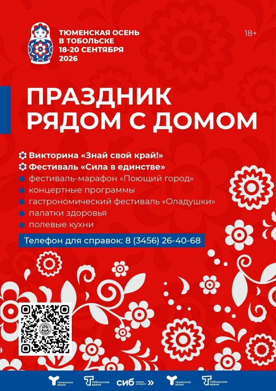 С 18 по 20 сентября в Тобольске проходит большой праздник, который объединяет жителей города на разных площадках С 18 по 20 сентября в Тобольске проходит большой праздник, который объединяет жителей города на разных площадках