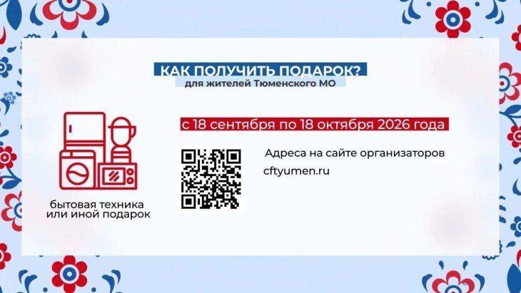 Инструкцию для победителей викторины «Знай свой край» фестиваля «Тюменская осень» опубликовали организаторы Инструкцию для победителей викторины «Знай свой край» фестиваля «Тюменская осень» опубликовали организаторы