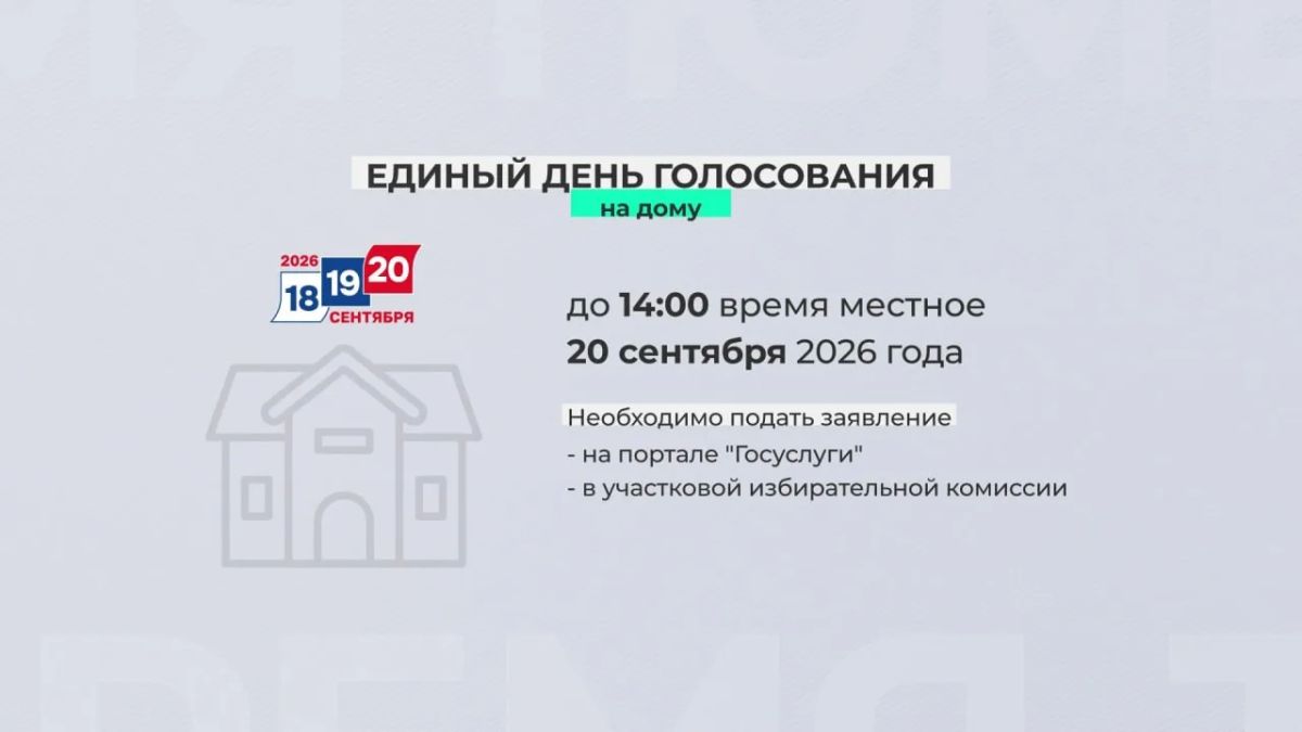 Граждане, которые не смогут посетить избирательный участок в день выборов, вправе сделать это на дому Граждане, которые не смогут посетить избирательный участок в день выборов, вправе сделать это на дому