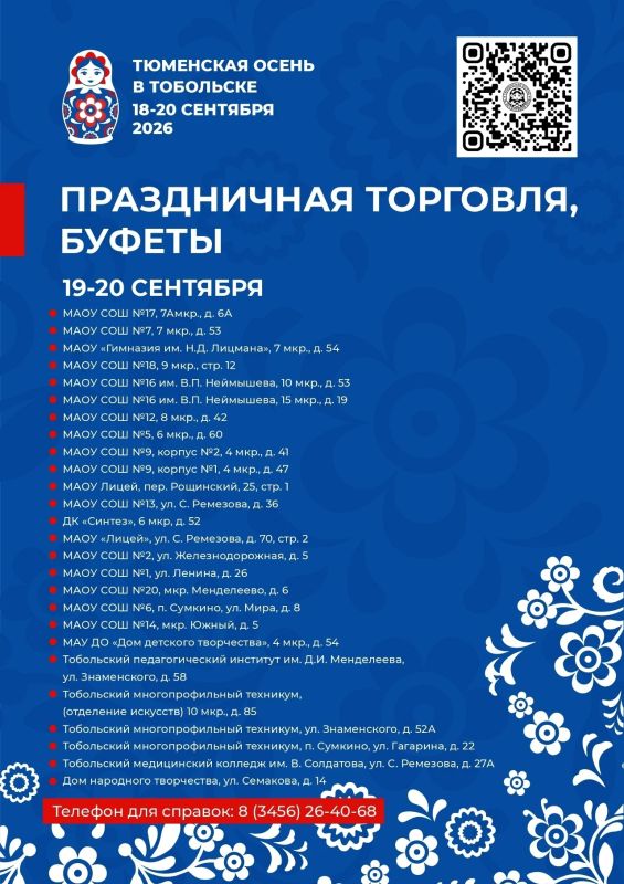 С 18 по 20 сентября в Тобольске проходит большой праздник, который объединяет жителей города на разных площадках С 18 по 20 сентября в Тобольске проходит большой праздник, который объединяет жителей города на разных площадках