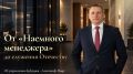 Александр Моор: Созидая будущее — 2050 От «наёмного менеджера» к служению Отечеству: Как изменить управленческую модель строительной отрасли