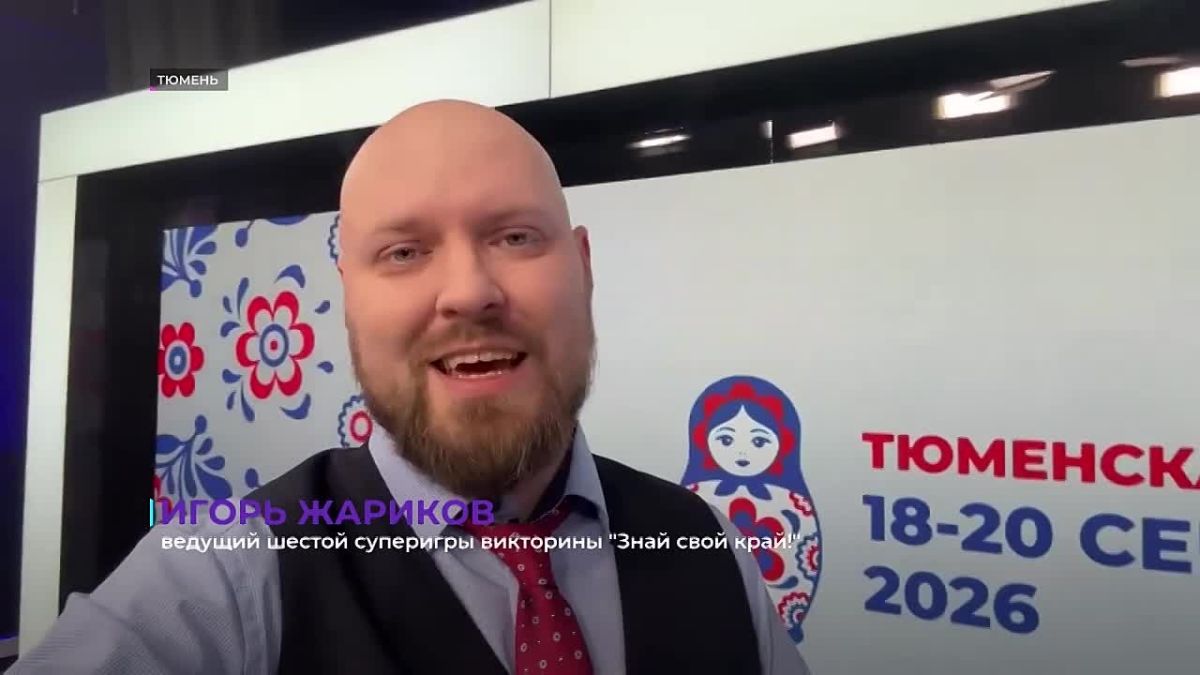 Шестая суперигра викторины "Знай свой край" готовится выйти в прямой эфир!