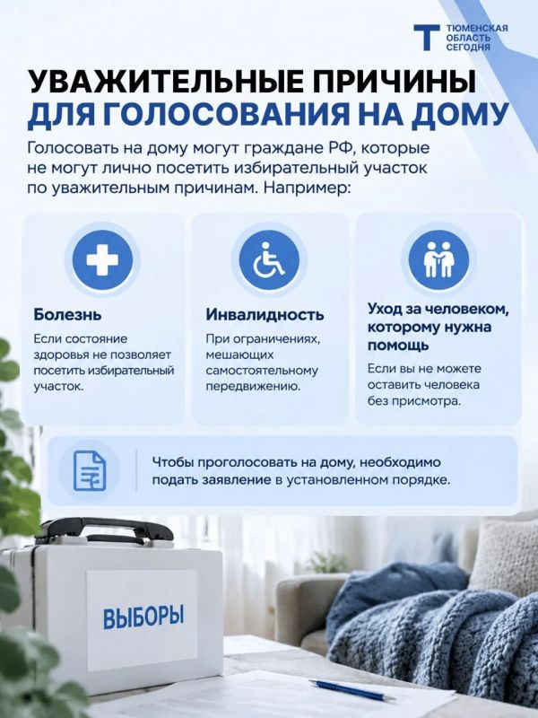 Как проголосовать на дому?