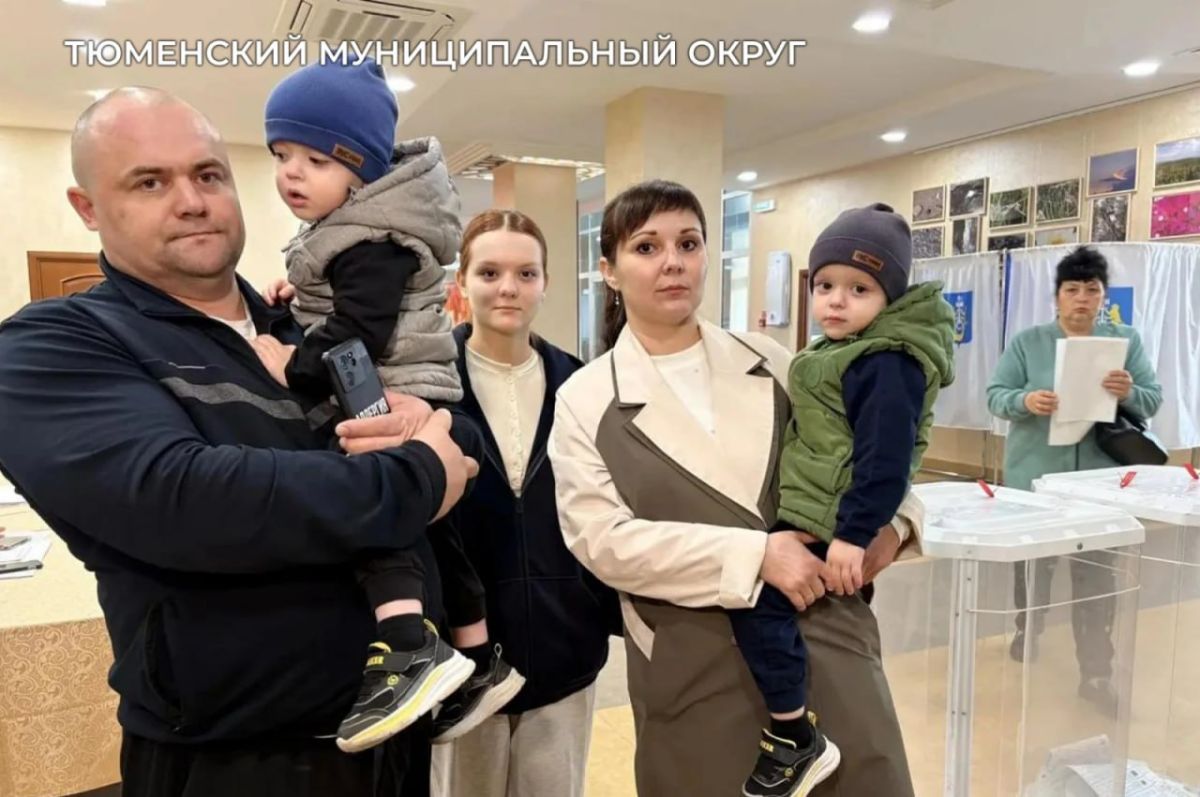День многодетной семьи в Тюменской области совпал с важным для региона и всей страны событием – выборами депутатов Государственной думы и Тюменской областной думы День многодетной семьи в Тюменской области совпал с важным для региона и всей страны событием – выборами депутатов Государственной думы и Тюменской областной думы