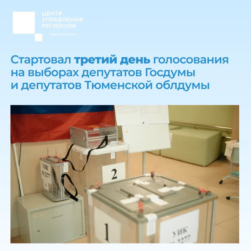 Стартовал заключительный день трехдневного голосования
