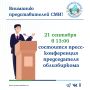 ВНИМАНИЮ ПРЕДСТАВИТЕЛЕЙ СМИ!