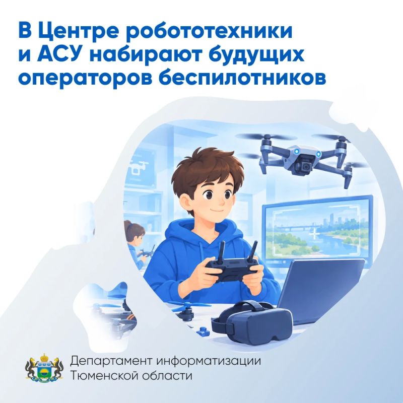 В Центре робототехники и АСУ набирают будущих операторов беспилотников