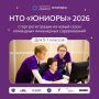 Открыта регистрация на Национальную технологическую олимпиаду