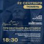 Тюмень присоединяется ко Всероссийской акции «Дни белых журавлей»