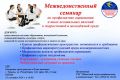 В Тюмени состоится семинар по профилактике наркомании в подростковой и молодёжной среде
